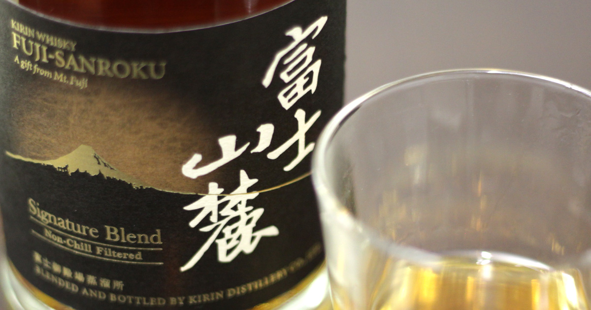 世界一のブレンダーが創ったウイスキー「富士山麓シグニチャーブレンド」を飲んでみた。