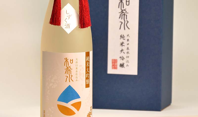 圧力を加えず「袋吊り」で搾った希少なお酒が完成 -和希水しずく酒-