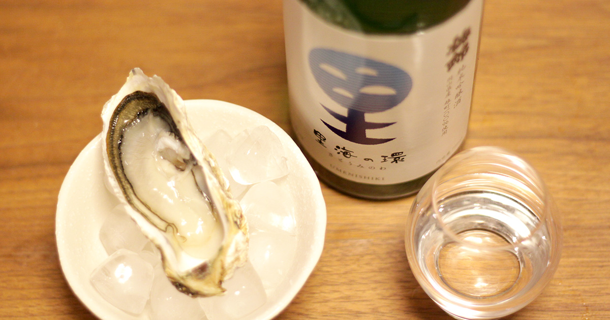 日本酒版シャブリ？牡蠣でおいしい日本酒を飲んでみた。 