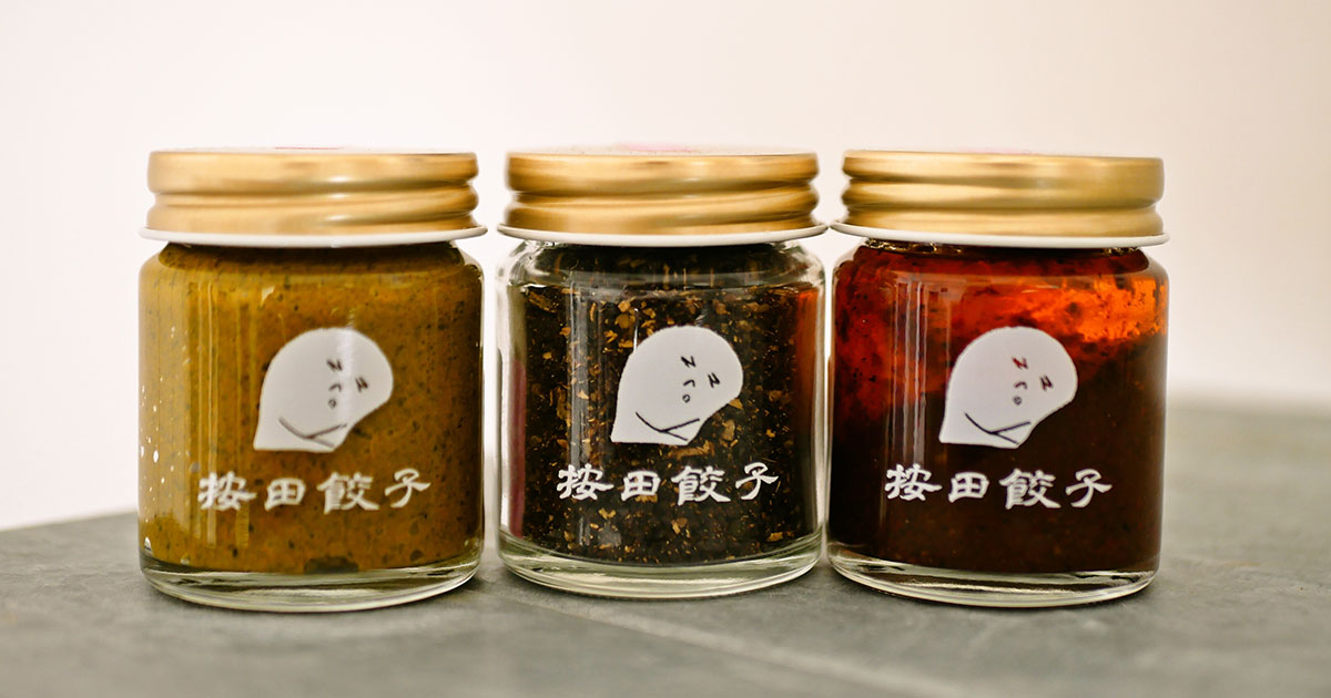 「按田餃子」の自家製調味料3点セットでおつまみアレンジ