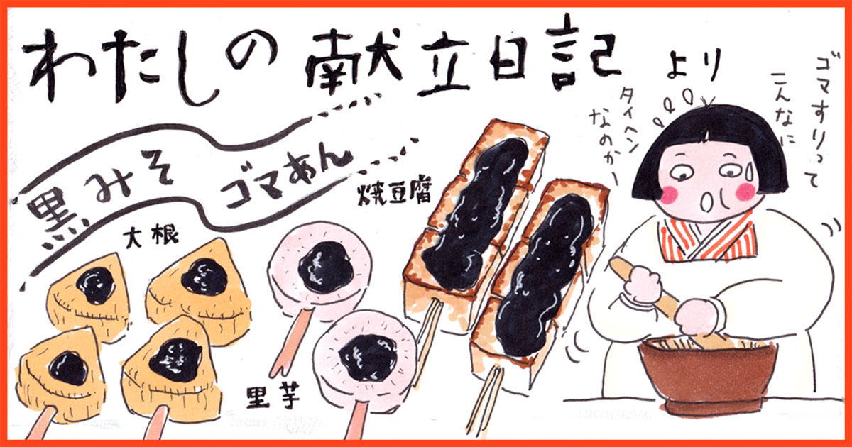 メインビジュアル:沢村貞子『わたしの献立日記』の再現レシピ《肴は本を飛び出して64》