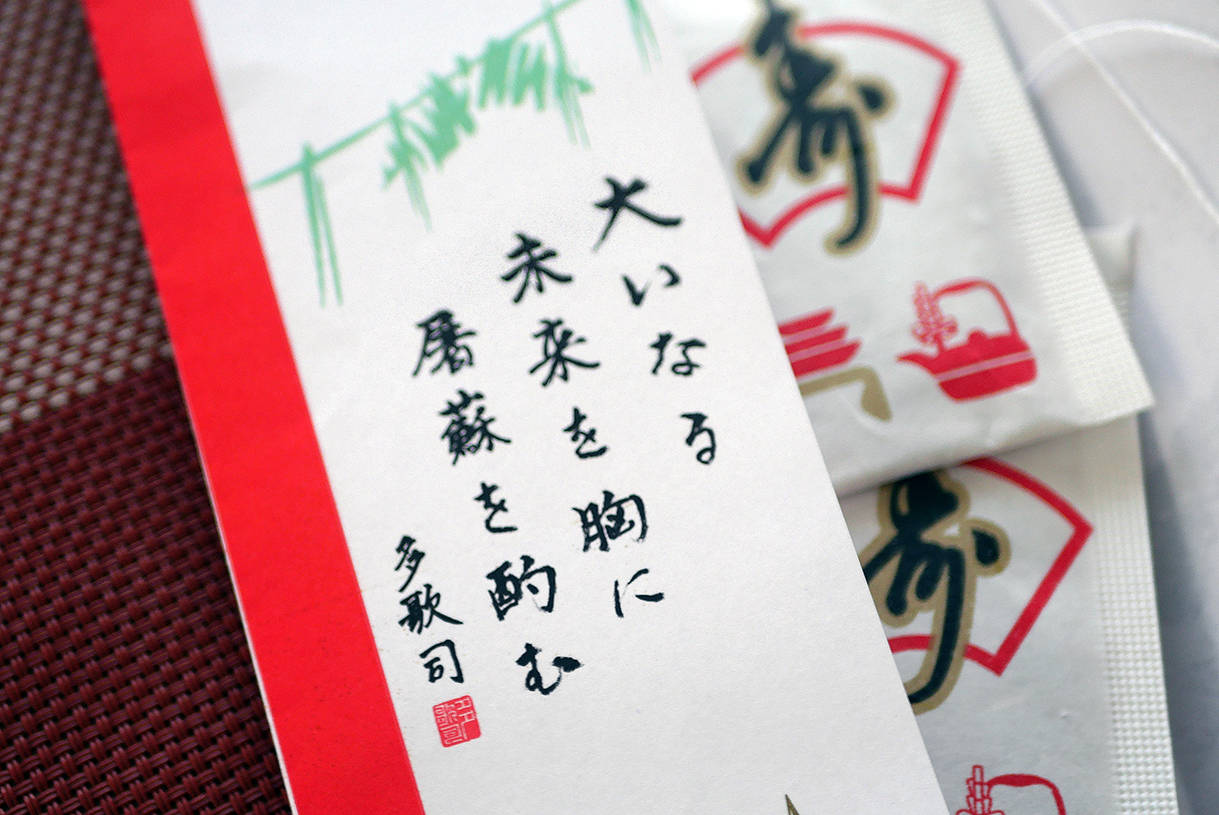 謹賀新年。本物のお屠蘇はこれだった