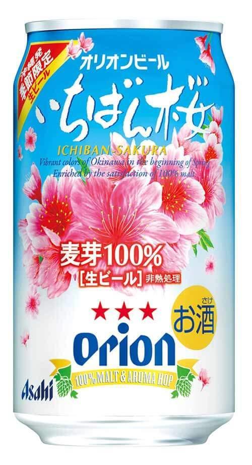 オリオンは、南国の春炸裂。