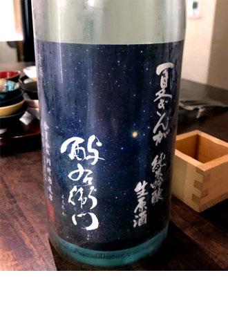 酉与右衛門　夏ぎんが　純米吟醸直汲み生原酒