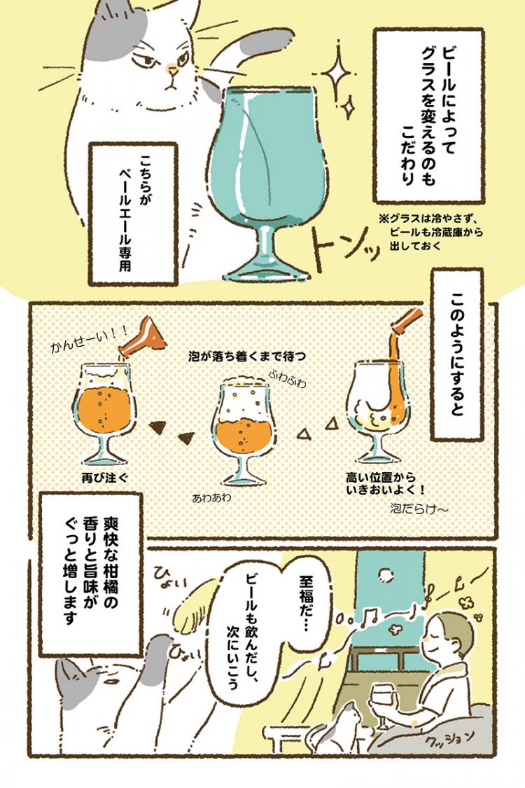 【家飲み漫画】とある男の家飲みルール4