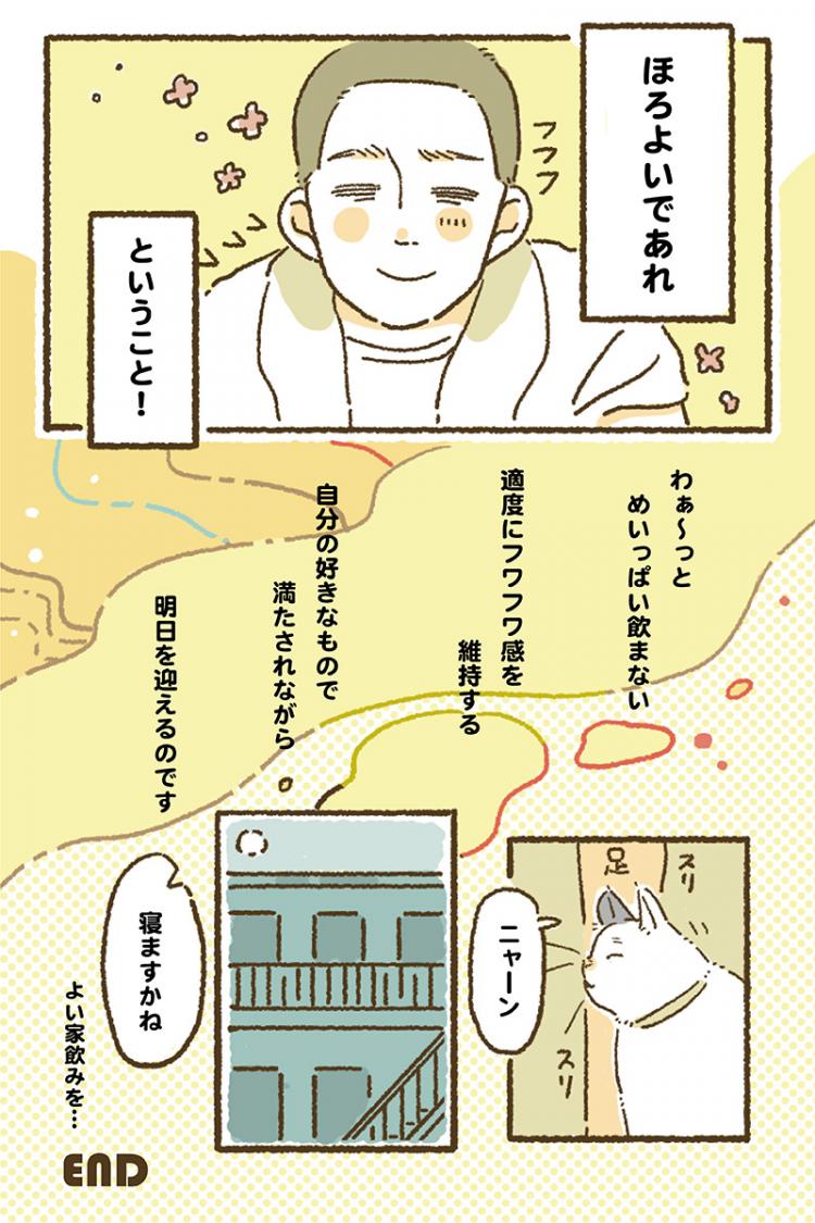 【家飲み漫画】とある男の家飲みルール6