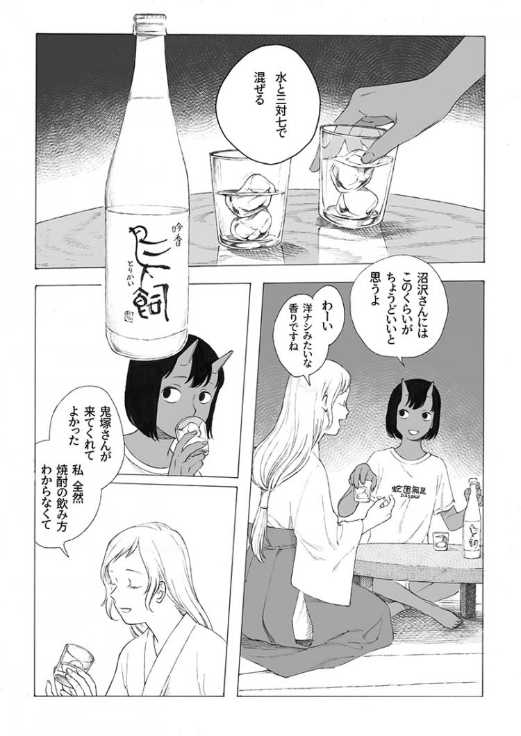 冬虫カイコ「うわばみの夜」①