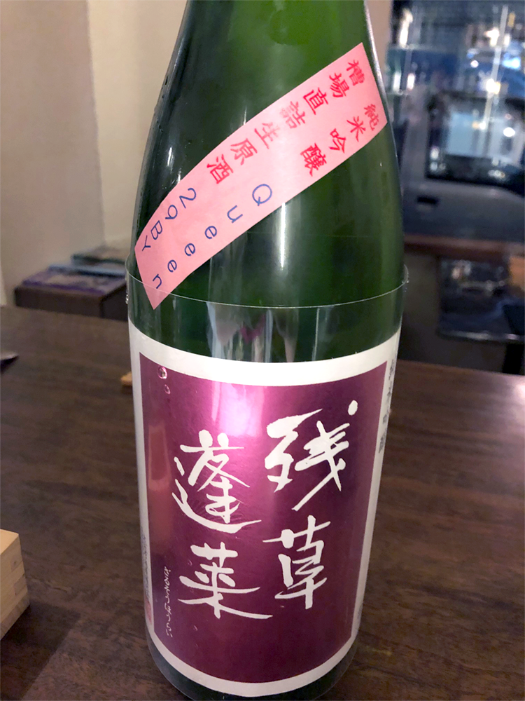 残草蓬莱のラベル