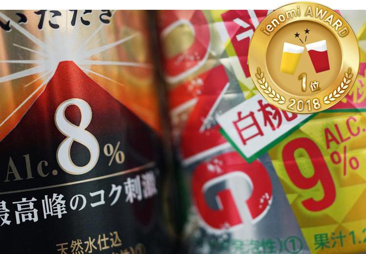 高アルコール飲料