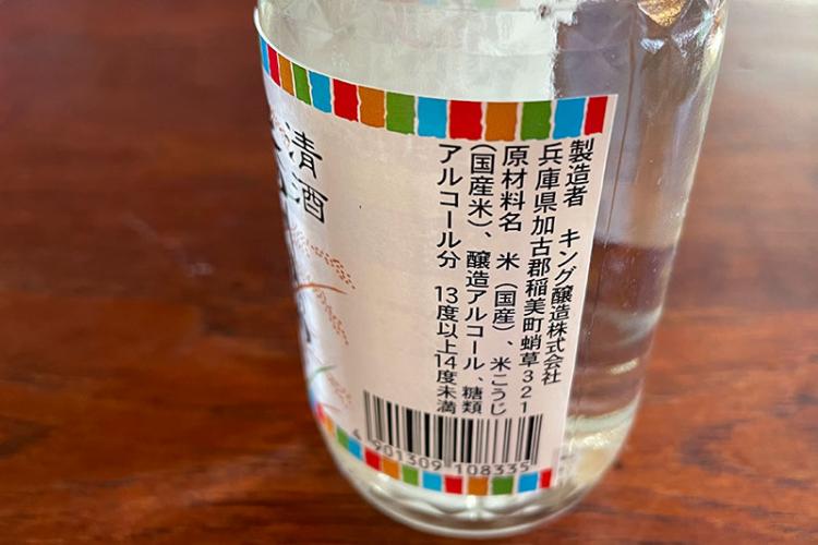 日本酒