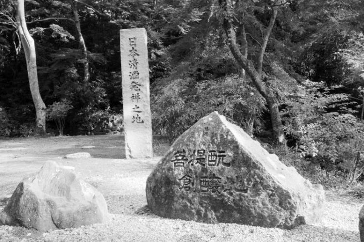 正暦寺にある日本清酒発祥の地の石碑