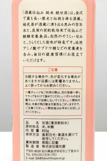 福光屋「酒蔵仕込み純米糀甘酒　ペット」