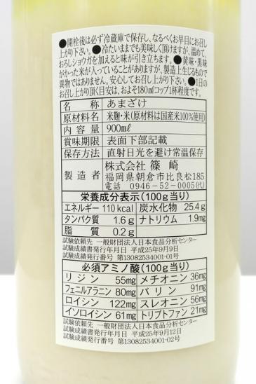 篠崎「国菊　あまざけ」