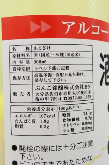 ぶんご銘醸「酒蔵のあまざけ」