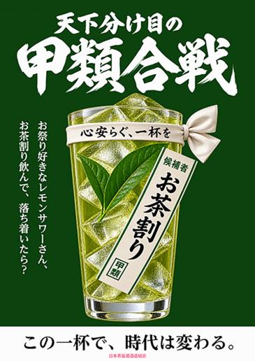 お茶割り